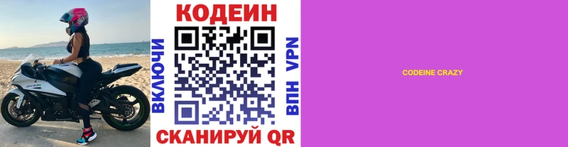 купить наркотики цена  Невельск  Кодеин Purple Drank 